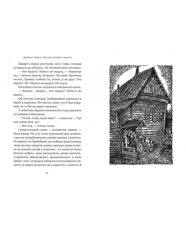 Вольные штаты Славичи