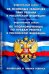 ФЗ "Об основных гарантиях прав ребенка в РФ"