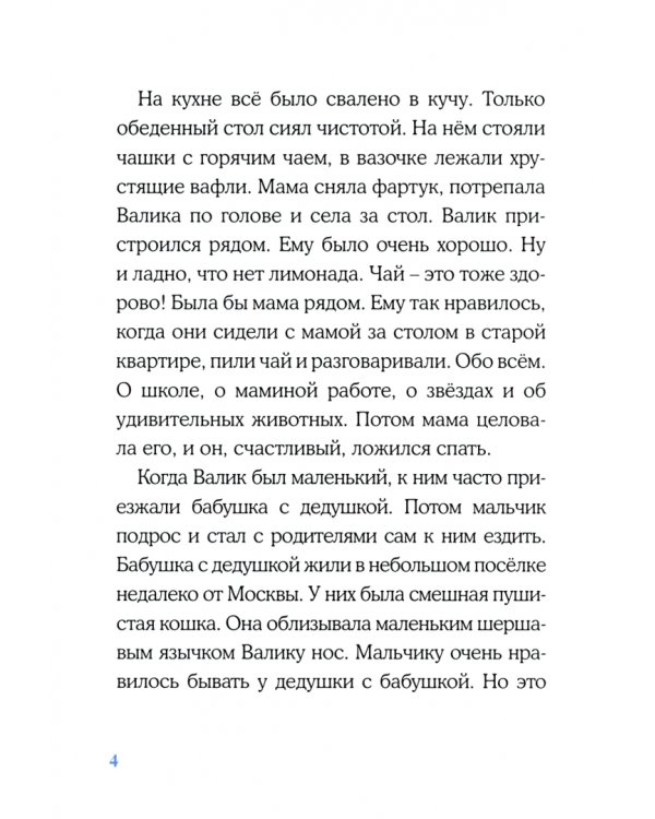 Шкура: сказка-быль