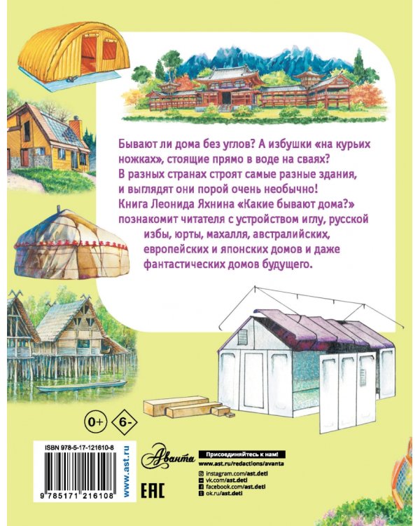 Какие бывают дома?