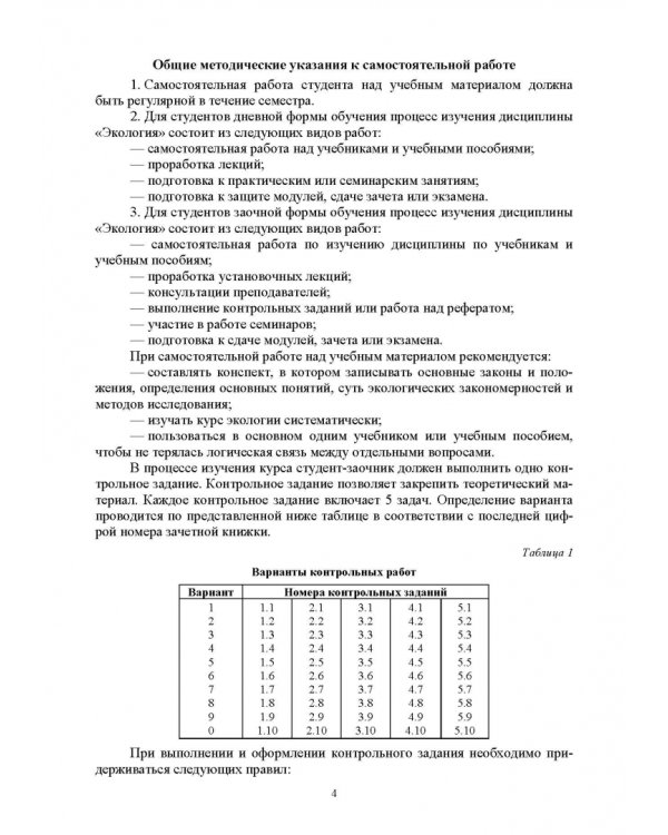 Экология. Учебник