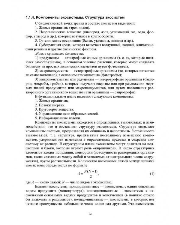 Экология. Учебник