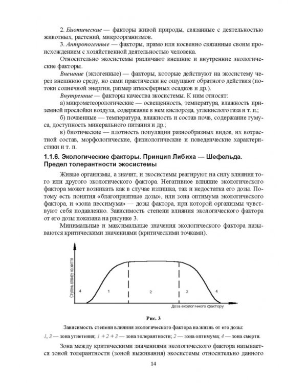Экология. Учебник