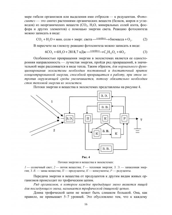 Экология. Учебник