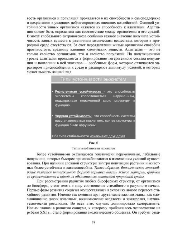 Экология. Учебник