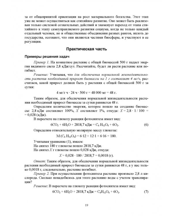 Экология. Учебник