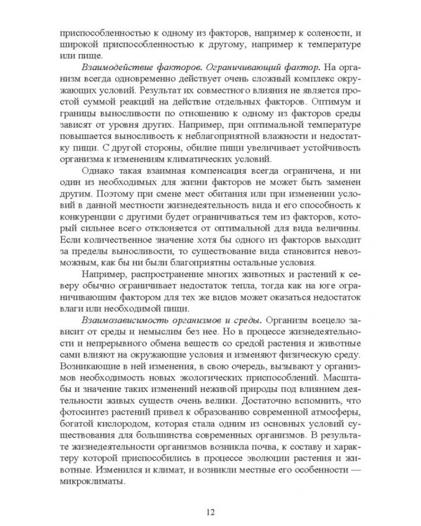 Экологические основы природопользования. Учебное пособие