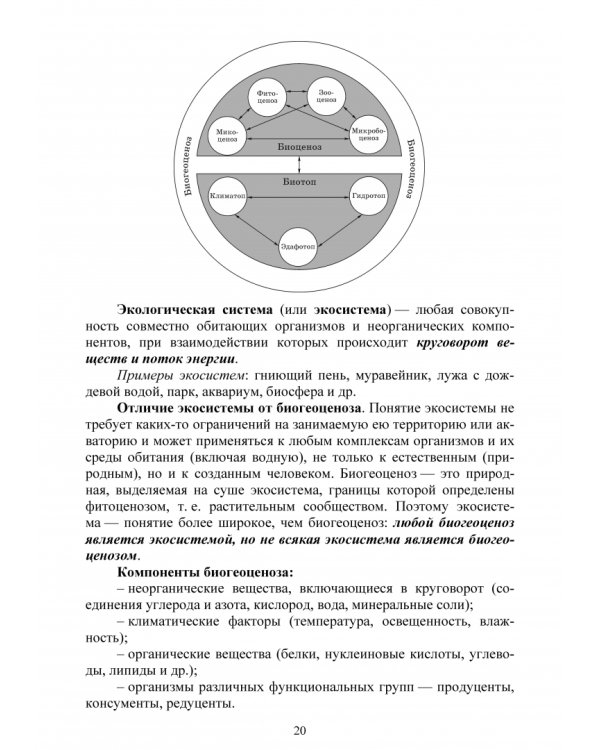 Экологические основы природопользования. Учебное пособие