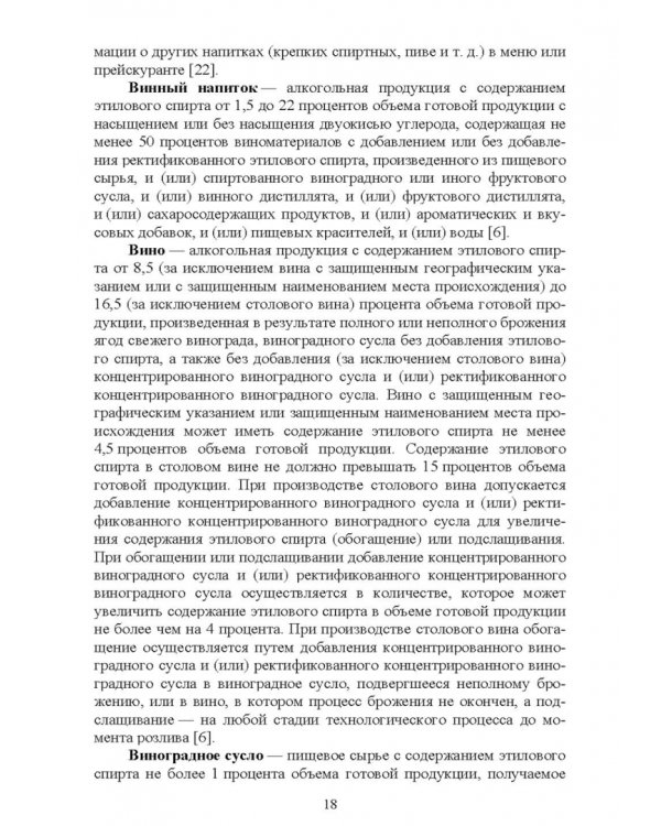 Термины и определения в индустрии питания. Словарь. Учебно-справочное пособие