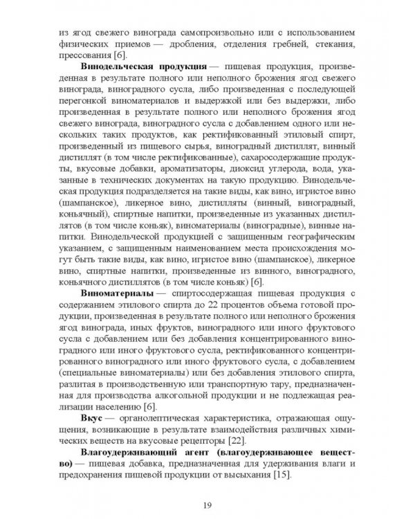 Термины и определения в индустрии питания. Словарь. Учебно-справочное пособие