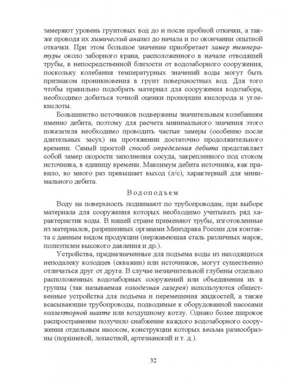 Технология безалкогольных и алкогольных напитков. Учебник