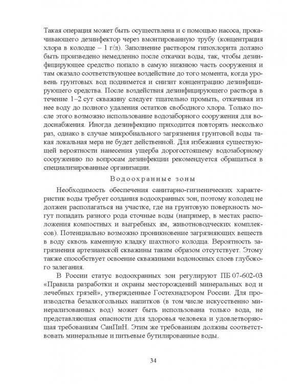Технология безалкогольных и алкогольных напитков. Учебник