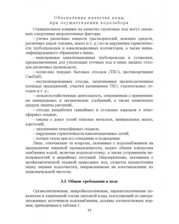 Технология безалкогольных и алкогольных напитков. Учебник