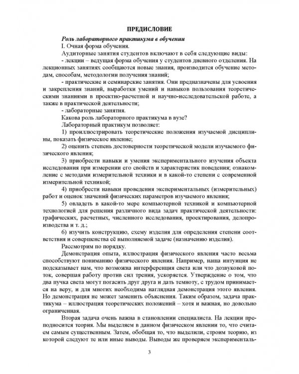 Механика жидкости и газа. Лабораторный практикум. Учебное пособие