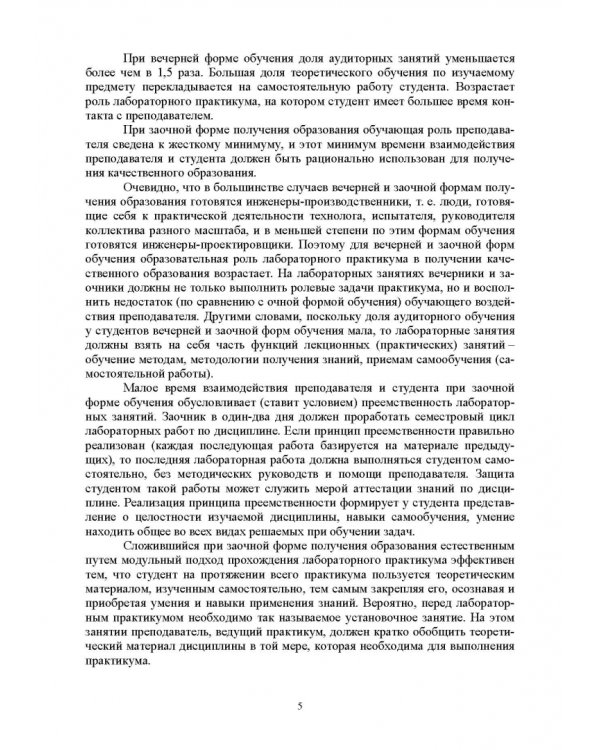 Механика жидкости и газа. Лабораторный практикум. Учебное пособие