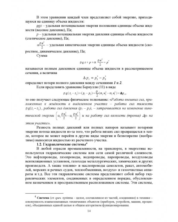 Механика жидкости и газа. Лабораторный практикум. Учебное пособие
