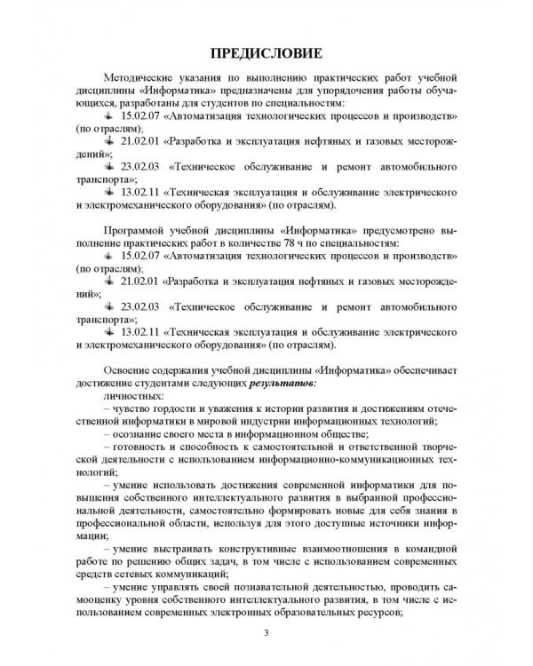 Информатика. Практические работы. Учебное пособие