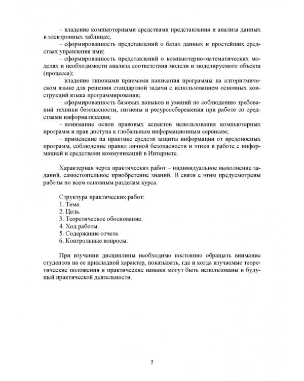 Информатика. Практические работы. Учебное пособие