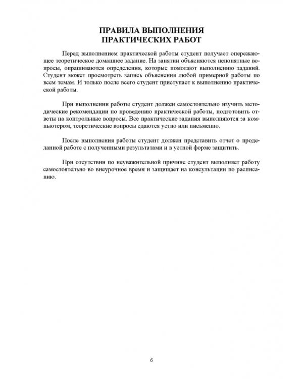 Информатика. Практические работы. Учебное пособие