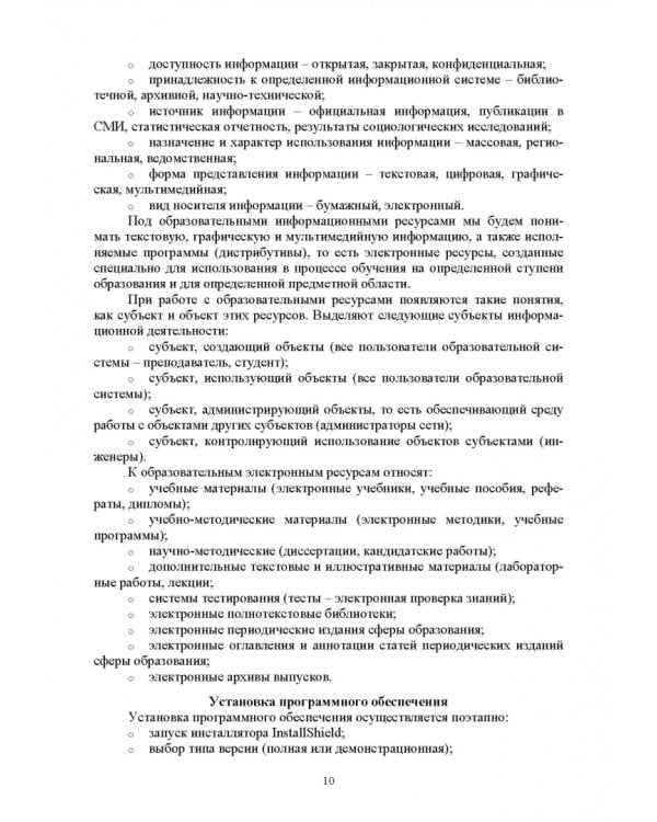 Информатика. Практические работы. Учебное пособие