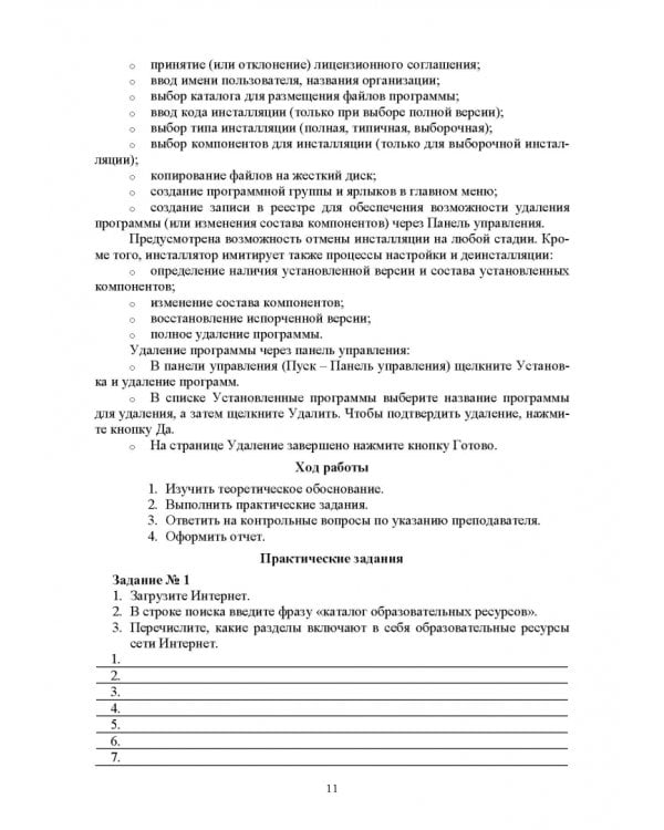 Информатика. Практические работы. Учебное пособие