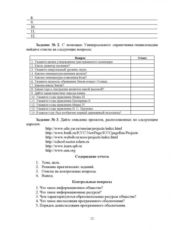 Информатика. Практические работы. Учебное пособие