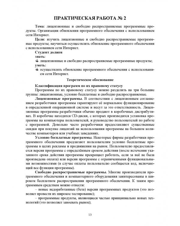 Информатика. Практические работы. Учебное пособие