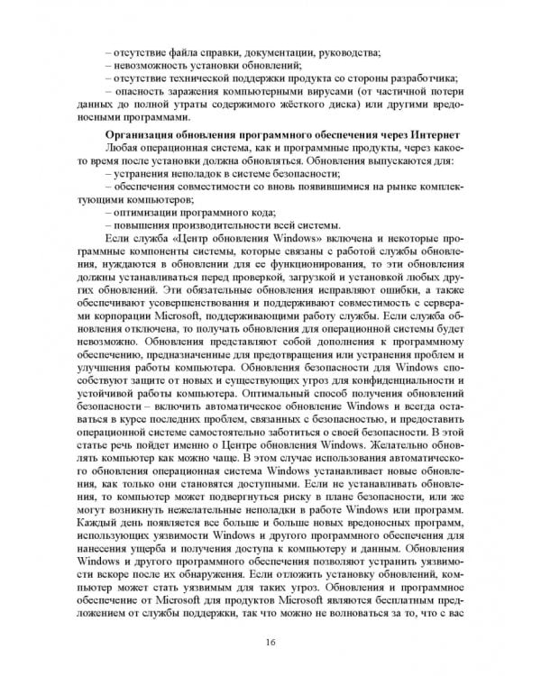 Информатика. Практические работы. Учебное пособие