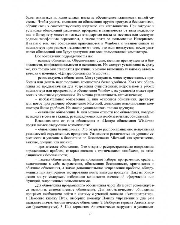 Информатика. Практические работы. Учебное пособие