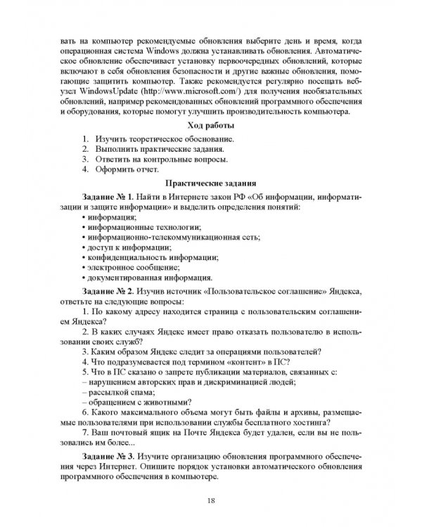 Информатика. Практические работы. Учебное пособие