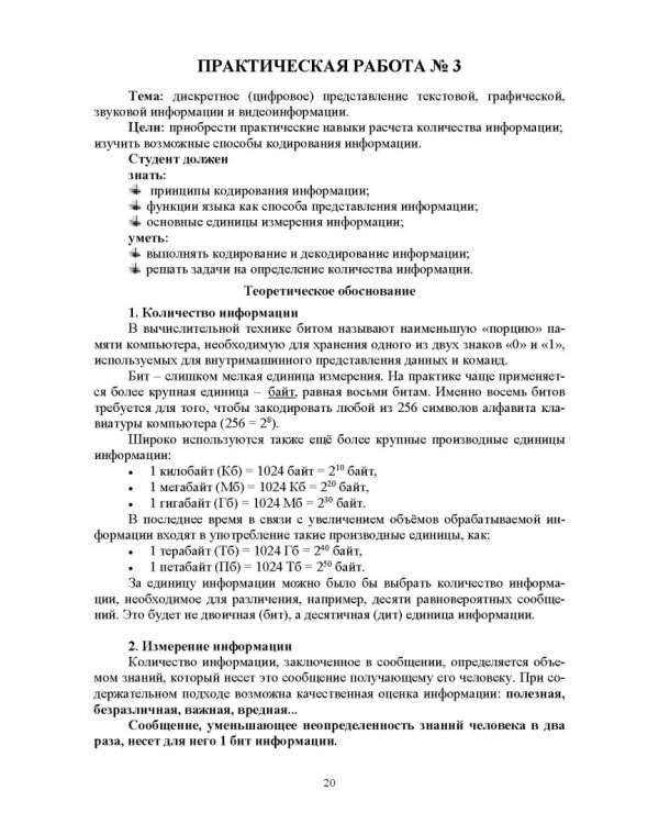 Информатика. Практические работы. Учебное пособие