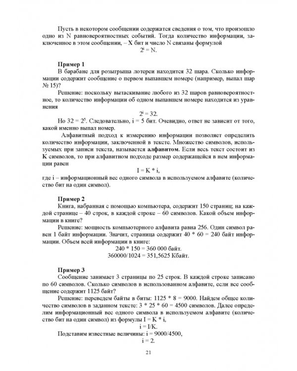 Информатика. Практические работы. Учебное пособие