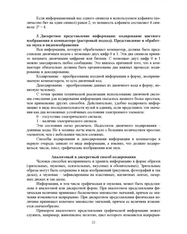 Информатика. Практические работы. Учебное пособие