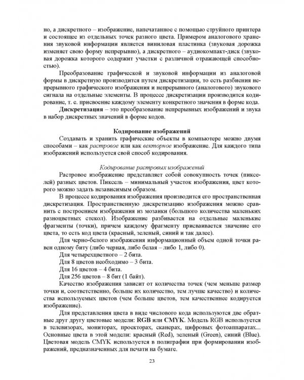 Информатика. Практические работы. Учебное пособие