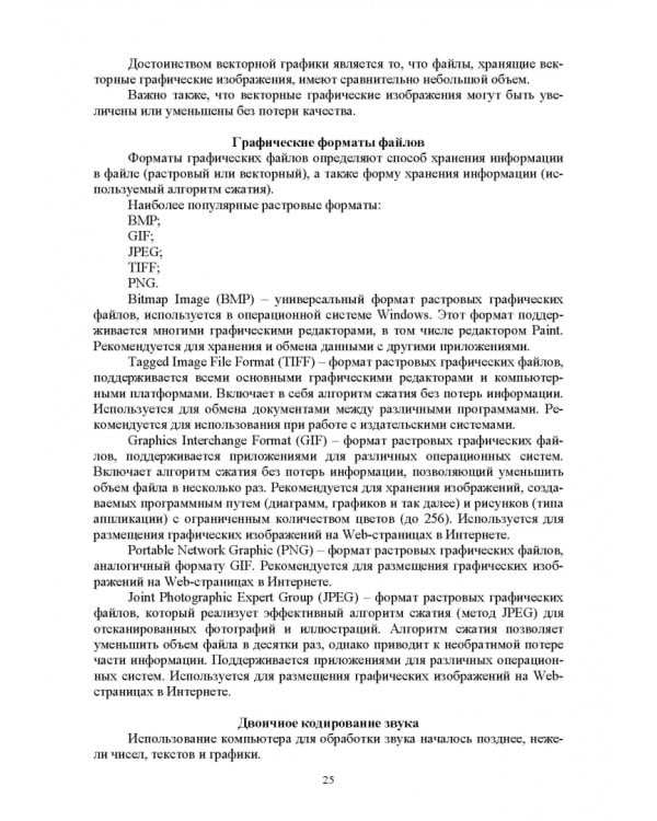 Информатика. Практические работы. Учебное пособие