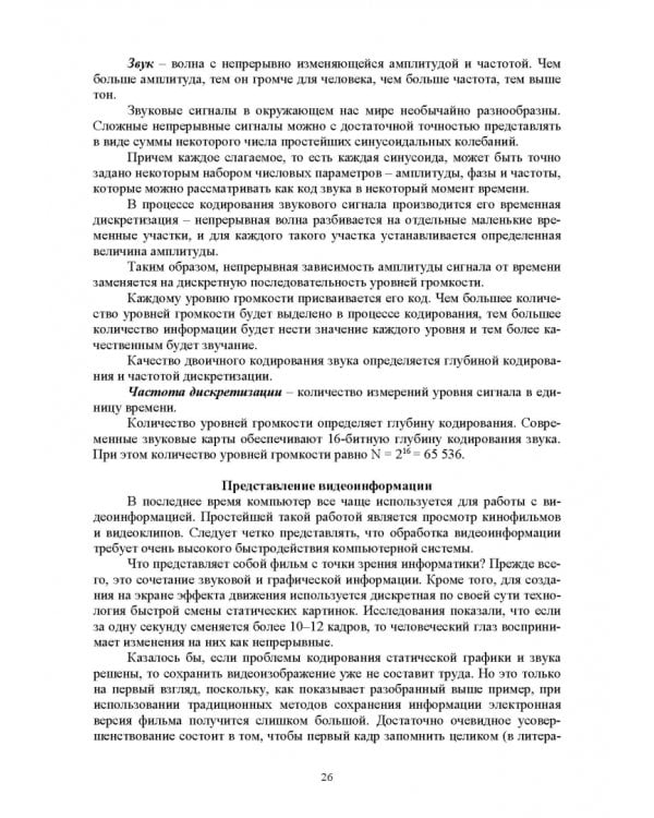 Информатика. Практические работы. Учебное пособие