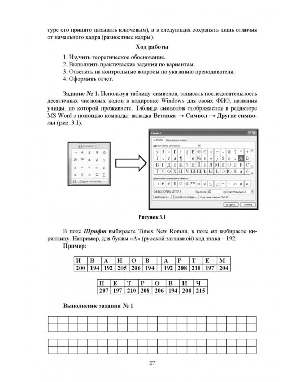 Информатика. Практические работы. Учебное пособие