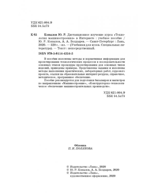 Дистанционное изучение курса „Технология машиностроения“ в Интернете. Учебное пособие