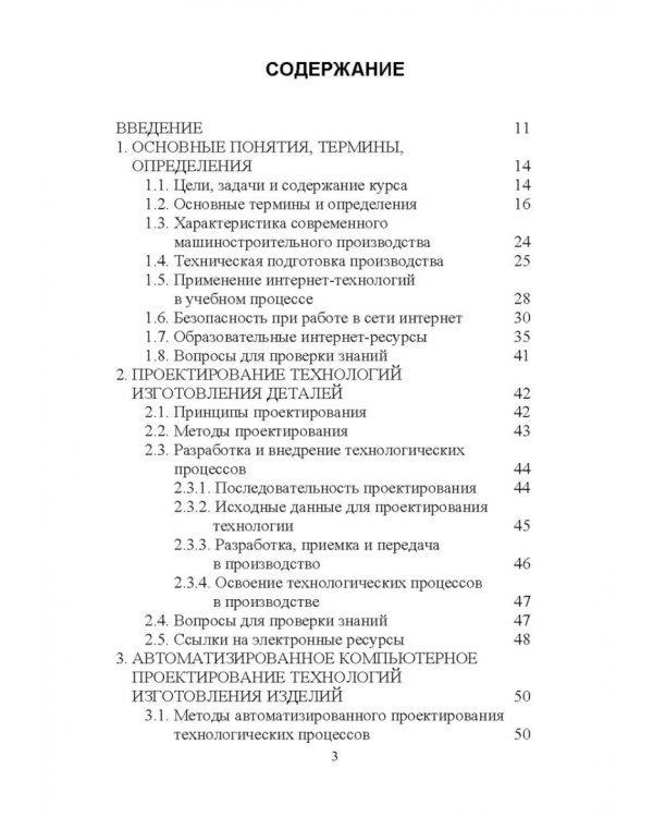 Дистанционное изучение курса „Технология машиностроения“ в Интернете. Учебное пособие