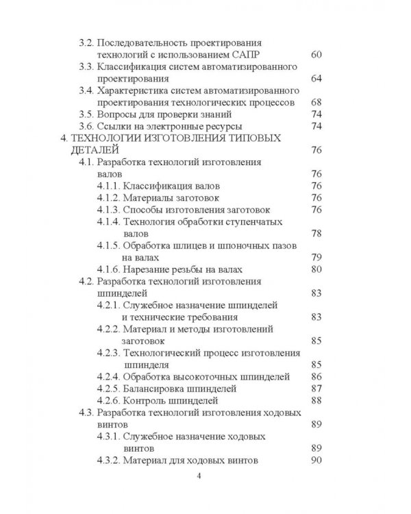 Дистанционное изучение курса „Технология машиностроения“ в Интернете. Учебное пособие