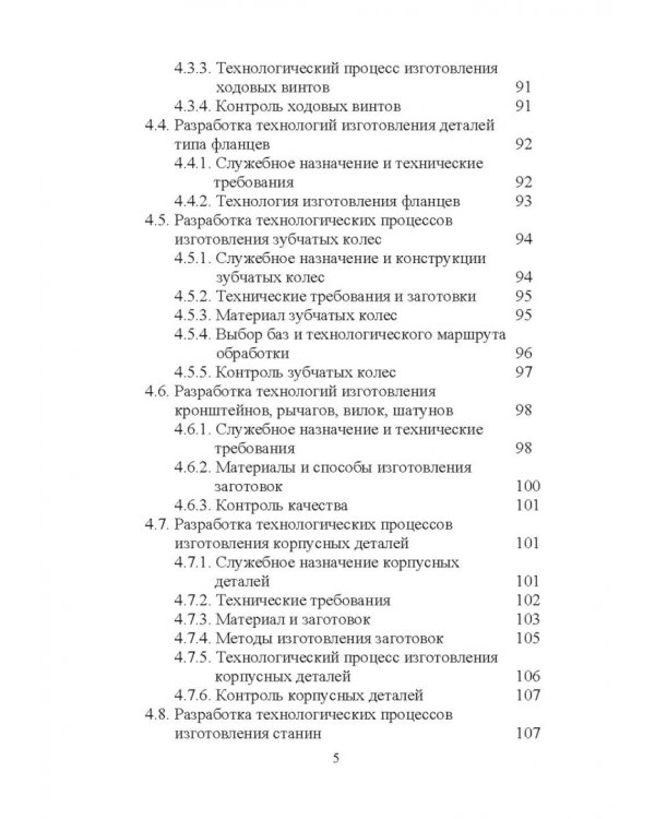 Дистанционное изучение курса „Технология машиностроения“ в Интернете. Учебное пособие