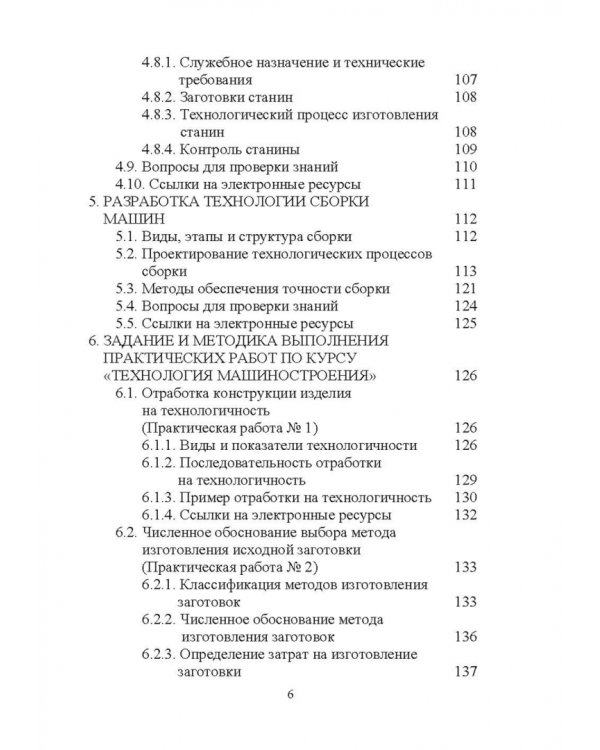 Дистанционное изучение курса „Технология машиностроения“ в Интернете. Учебное пособие