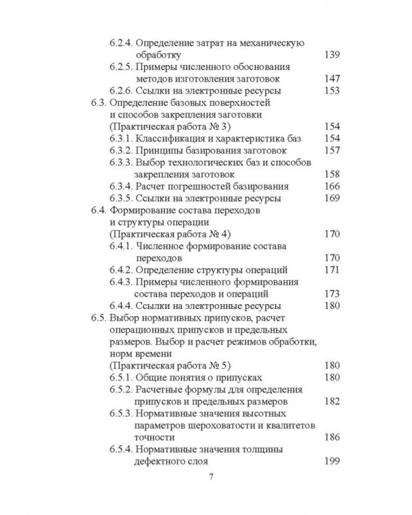 Дистанционное изучение курса „Технология машиностроения“ в Интернете. Учебное пособие