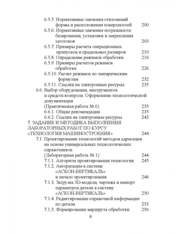 Дистанционное изучение курса „Технология машиностроения“ в Интернете. Учебное пособие
