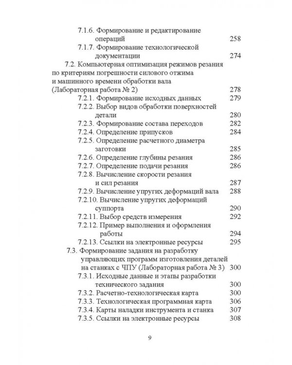 Дистанционное изучение курса „Технология машиностроения“ в Интернете. Учебное пособие