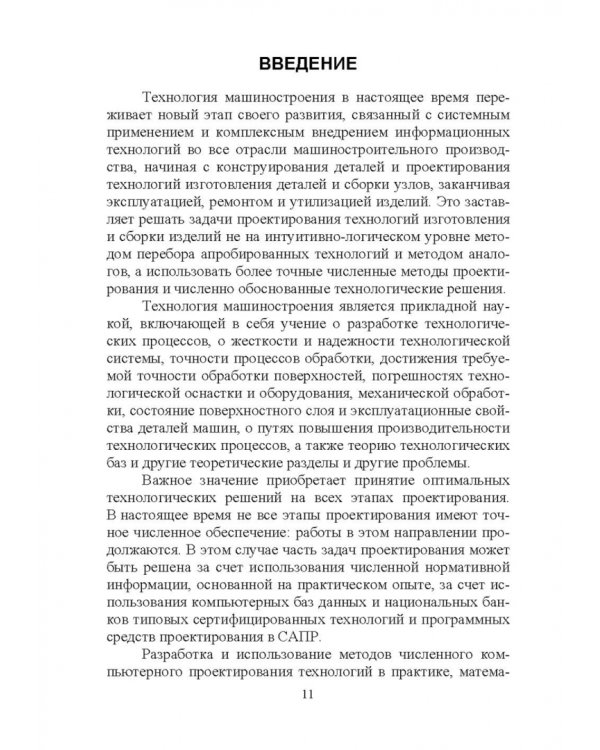 Дистанционное изучение курса „Технология машиностроения“ в Интернете. Учебное пособие