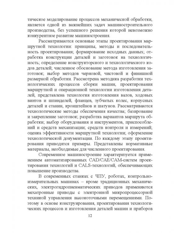 Дистанционное изучение курса „Технология машиностроения“ в Интернете. Учебное пособие