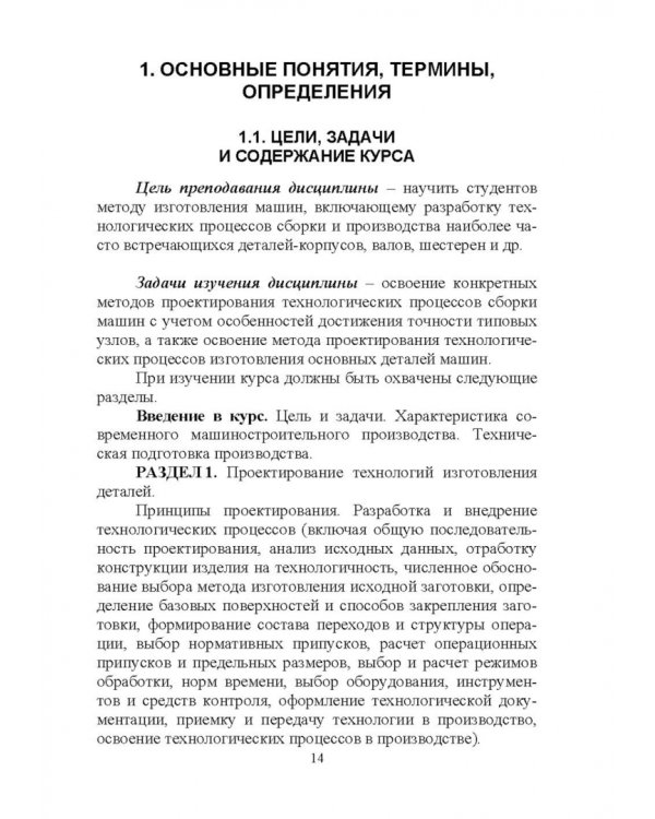 Дистанционное изучение курса „Технология машиностроения“ в Интернете. Учебное пособие