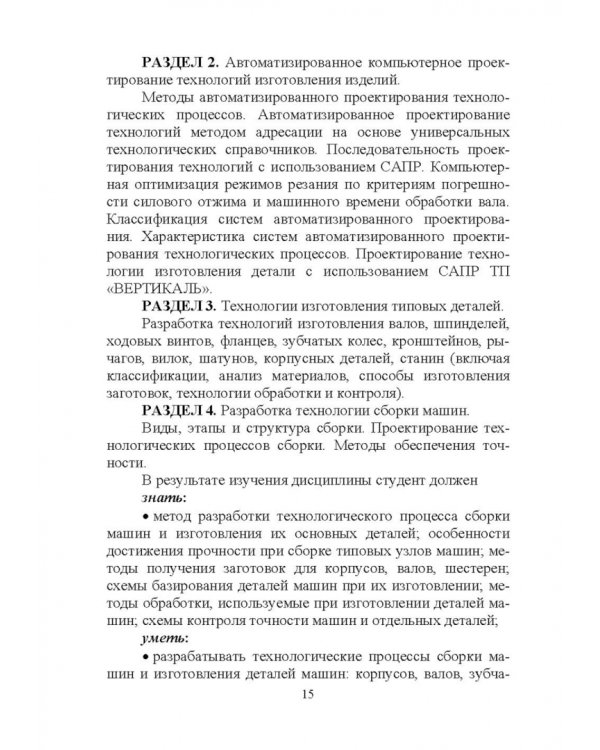 Дистанционное изучение курса „Технология машиностроения“ в Интернете. Учебное пособие
