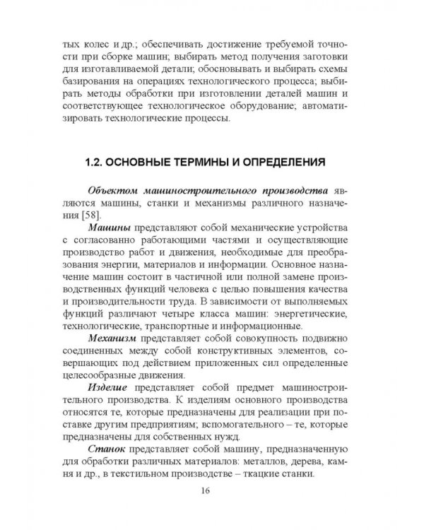 Дистанционное изучение курса „Технология машиностроения“ в Интернете. Учебное пособие